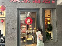 -双东酒店(东关街店)