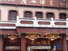-广州酒家(文昌总店)