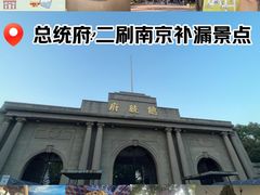 -南京中国近代史遗址博物馆(南京总统府)