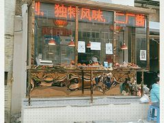 门面-老孙记烧鸡