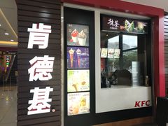 门面-肯德基(龙昆南店)