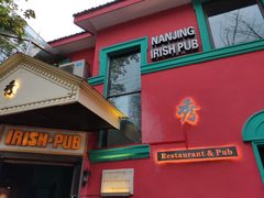 门面-秀·爱尔兰餐吧(上海路店)