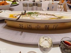 -谷语中餐厅