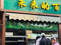 门面-老回回饺子馆(海洋馆店)