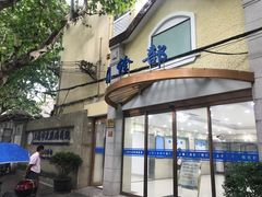 -上海市皮肤病医院(武夷路院区)
