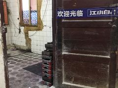-桂萍特色牛筋牛杂(长堤街总店)