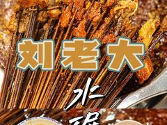 -水碾河刘老大串串香(水碾河路店)