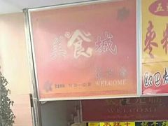 -五道口枣糕王(成府路店)