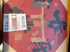 -陕拾叁-西安糕点(北院门创始店)