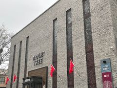 -苹果树下艺术餐厅(通州店)