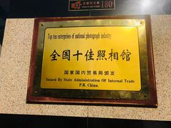 -中国照相馆(王府井店)