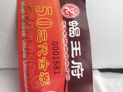 蝎王府羊蝎子火锅(西稍门店)-蝎王府羊蝎子(西稍门店)