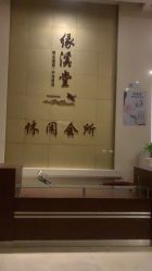 -缘溪堂·Spa&Skin