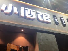 门面-串大叔炭火烤串·鸡西大冷面刀削面(总店)