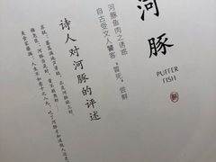 -肆月河豚·新淮扬(金融街店)