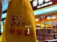好好糖炒栗子-好好栗子店(海宁总店)