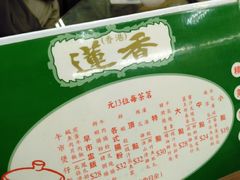 -香港蓮香樓(中環店)