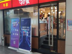 门面-食其家·牛丼咖喱(A世界店)