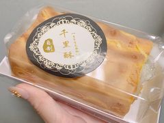 -千里酥(中山北路店)