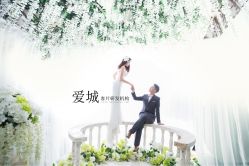 -爱城婚纱摄影·品质严选店