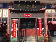 门面-大酒缸(高碑店文化新大街店)