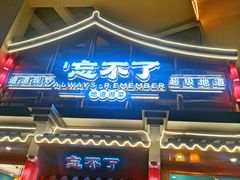 -钟掌勺忘不了地道湘菜(新天地假日广场店)