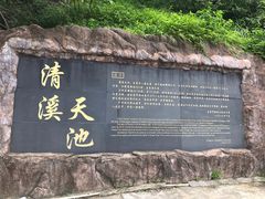 -清溪森林公园