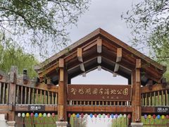 -野鸭湖国家湿地公园