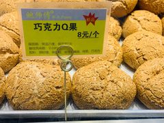 巧克力Q果-鲍师傅糕点(江苏路店)