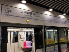 -上海动物园(地铁站)