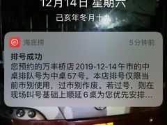 -海底捞火锅(万丰桥店)