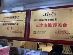 -正味斋锅巴菜(西北角店)