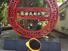 -河北村民俗体验园