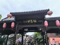 -磁器口古镇
