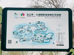 -长兴太湖图影湿地文化园