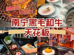 -焱铁烧·黑毛和牛专门店(南宁万象城店)