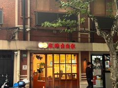 -红猪卤肉饭(大西洋美食城店)