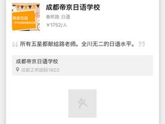 -帝京日语(春熙路旗舰校区)