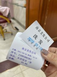 -南京美发店