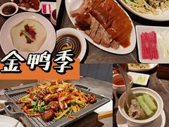 -金鸭季·北京烤鸭(深业上城店)