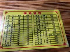 -阿梅姐美食店