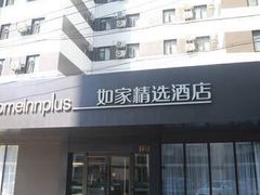 -如家精选酒店(上海张江广兰路地铁站店)