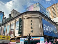 -大连商场
