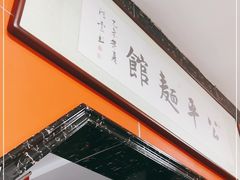 -公平面馆(总店)