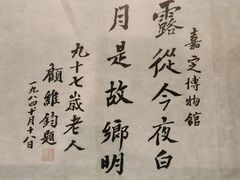 -嘉定博物馆