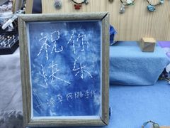 -大理床单厂艺术区