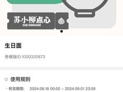 -苏小柳手工点心(人民广场分院)