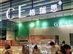 -格瑞思动物奶油生日蛋糕(园区永旺店)