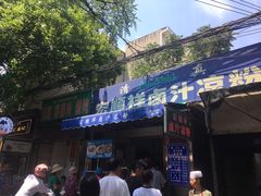 门面-清真·宏顺祥卤汁凉粉(大皮院店)