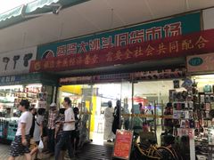 -盛贤大沙头旧货市场